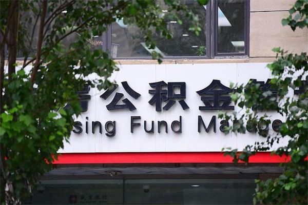 响水在职取公积金怎么取（在职怎么取公积金的钱）