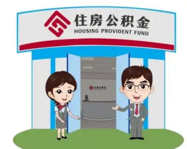 响水公积金辞职怎么提（辞职啦公积金怎么提出来）